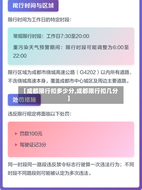 【成都限行扣多少分,成都限行扣几分】-第2张图片