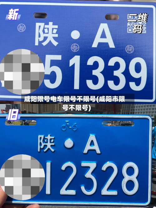 咸阳限号电车限号不限号(咸阳市限号不限号)-第1张图片