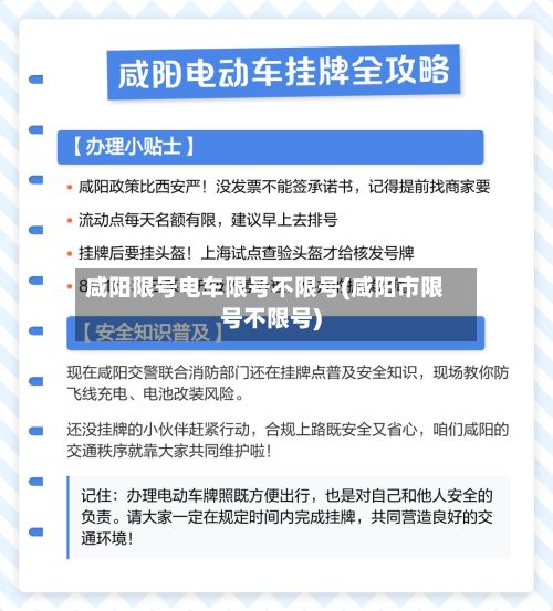 咸阳限号电车限号不限号(咸阳市限号不限号)-第2张图片