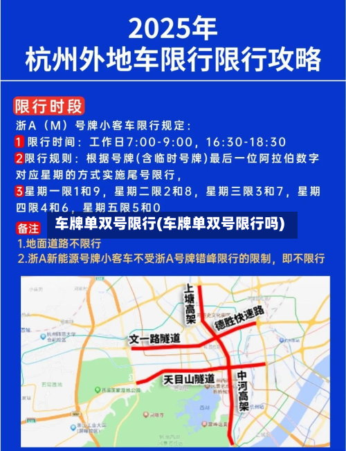 车牌单双号限行(车牌单双号限行吗)