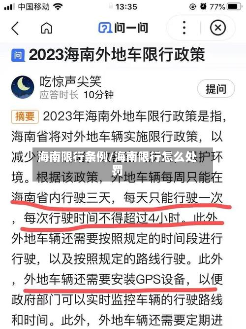 海南限行条例/海南限行怎么处罚-第2张图片