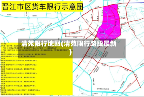 清苑限行地图(清苑限行路段最新)-第2张图片