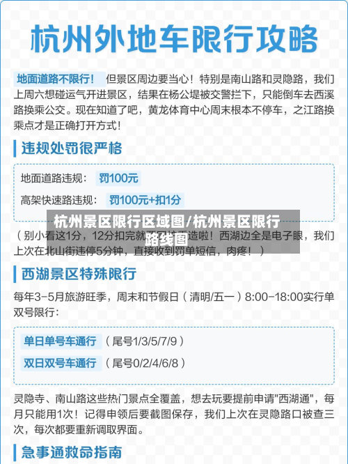 杭州景区限行区域图/杭州景区限行路线图-第2张图片