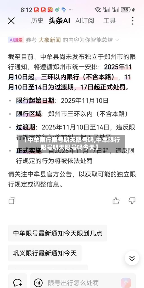 【中牟限行限号明天限号吗,中牟限行限号明天限号吗今天】