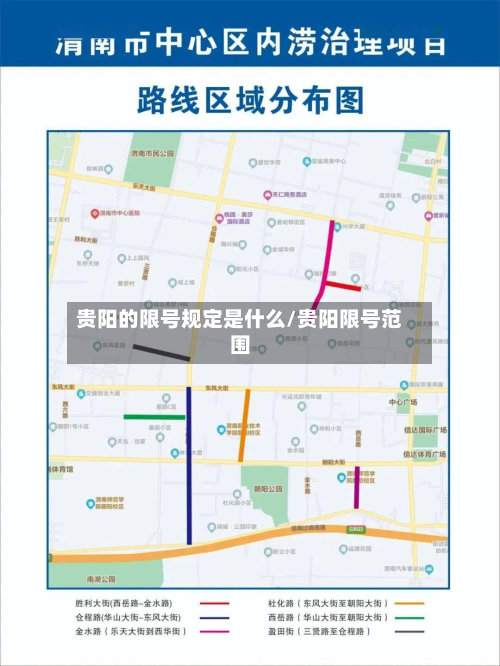 贵阳的限号规定是什么/贵阳限号范围-第2张图片