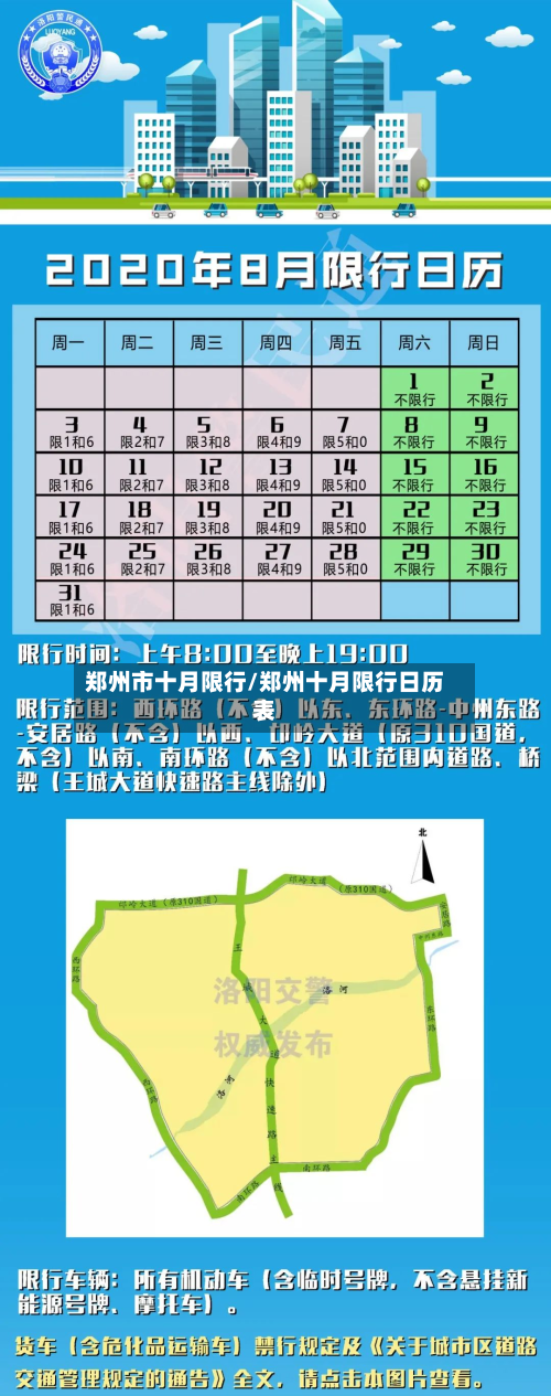 郑州市十月限行/郑州十月限行日历表