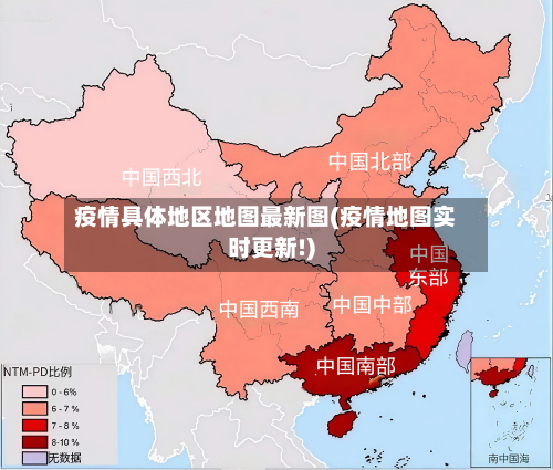 疫情具体地区地图最新图(疫情地图实时更新!)-第2张图片