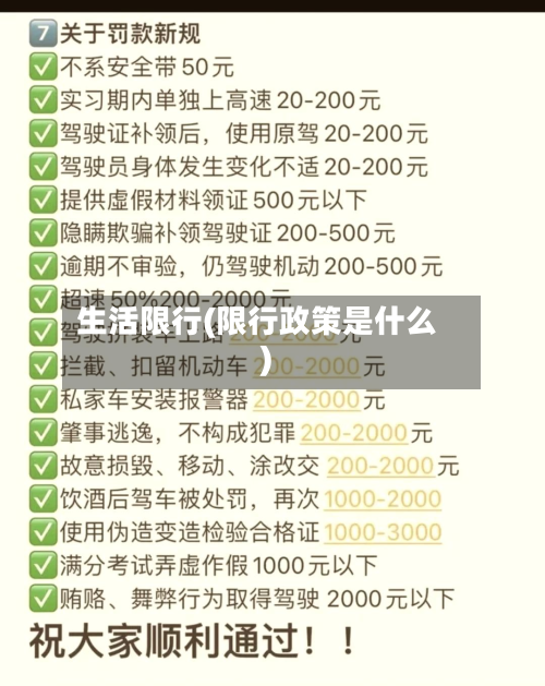 生活限行(限行政策是什么)-第2张图片