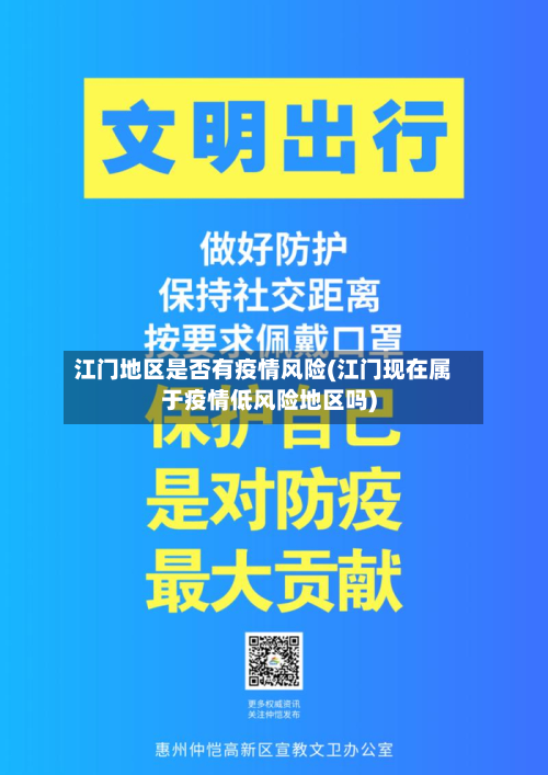 江门地区是否有疫情风险(江门现在属于疫情低风险地区吗)-第3张图片