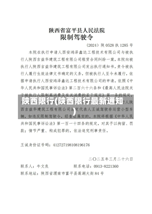 陕西限行(陕西限行最新通知)-第3张图片