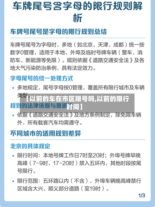 【以前的车在市区限号吗,以前的限行时间】-第3张图片
