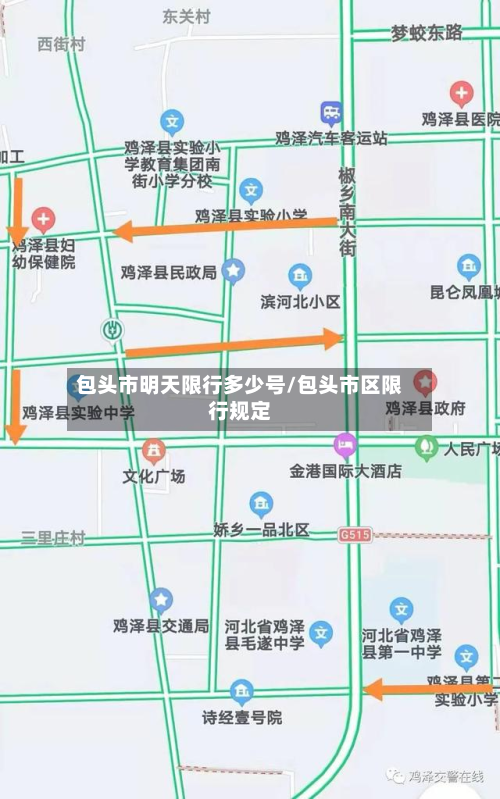 包头市明天限行多少号/包头市区限行规定