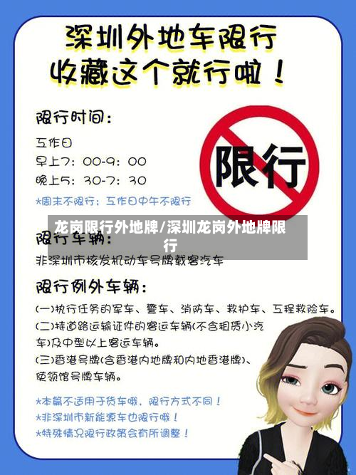 龙岗限行外地牌/深圳龙岗外地牌限行-第3张图片