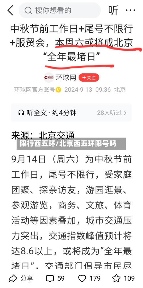 限行西五环/北京西五环限号吗-第2张图片