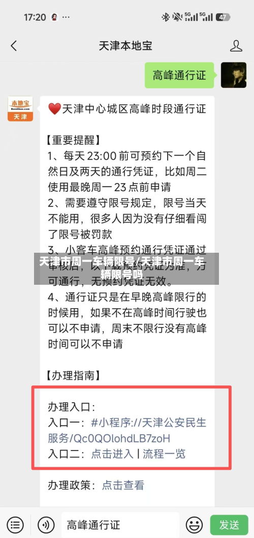 天津市周一车辆限号/天津市周一车辆限号吗