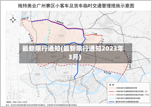 最新限行通知(最新限行通知2023年3月)