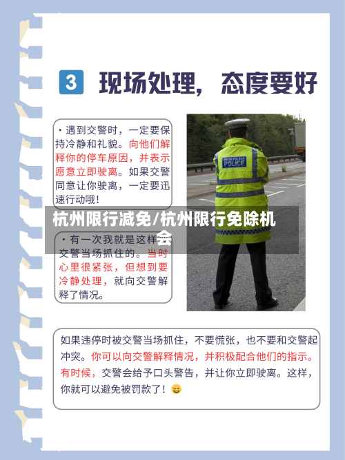 杭州限行减免/杭州限行免除机会