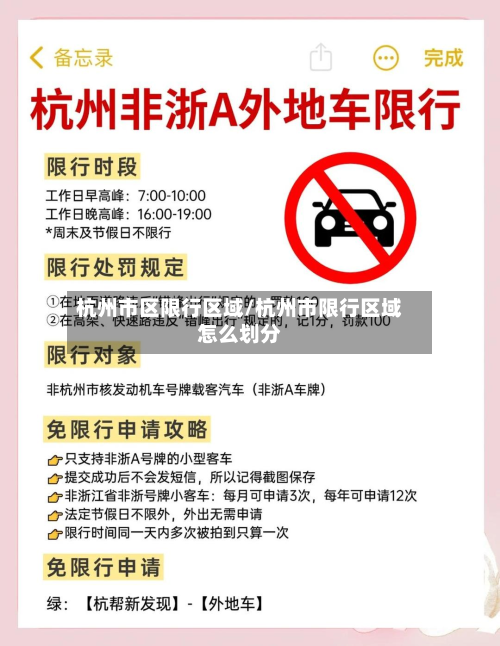 杭州市区限行区域/杭州市限行区域怎么划分-第1张图片