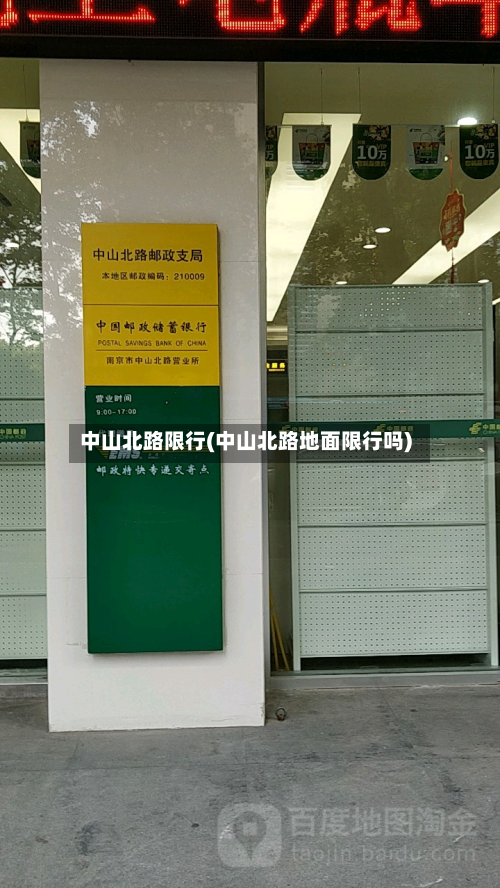中山北路限行(中山北路地面限行吗)