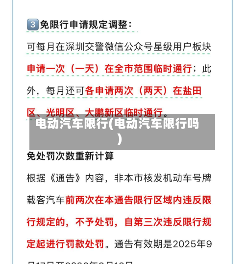 电动汽车限行(电动汽车限行吗)-第2张图片