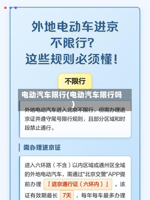 电动汽车限行(电动汽车限行吗)