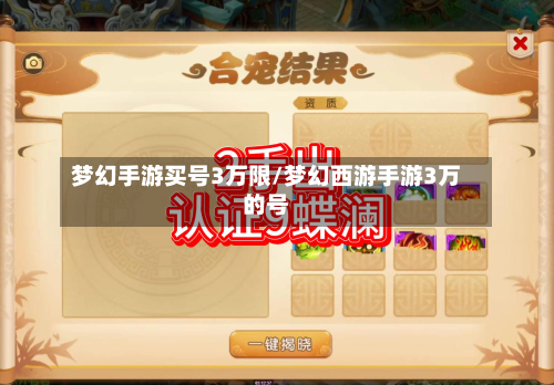 梦幻手游买号3万限/梦幻西游手游3万的号-第3张图片