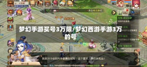梦幻手游买号3万限/梦幻西游手游3万的号-第2张图片