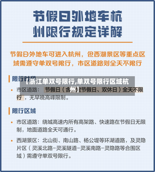 【浙江单双号限行,单双号限行区域杭州】