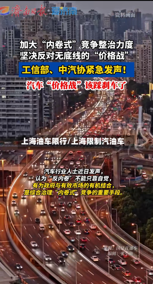 上海油车限行/上海限制汽油车