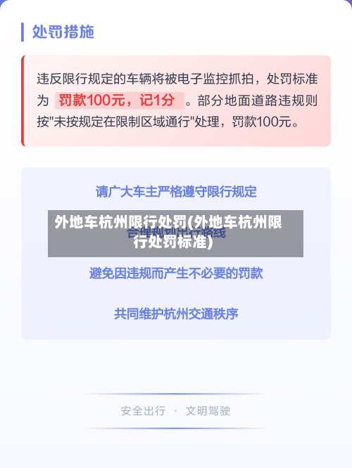 外地车杭州限行处罚(外地车杭州限行处罚标准)-第3张图片