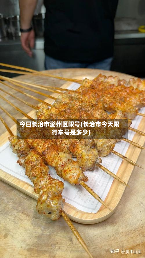 今日长治市潞州区限号(长治市今天限行车号是多少)