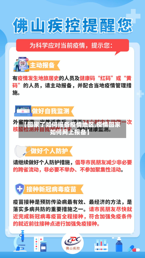 【回家了如何报备疫情地区,疫情回家如何网上报备】-第2张图片