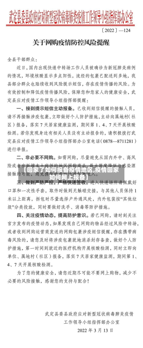 【回家了如何报备疫情地区,疫情回家如何网上报备】
