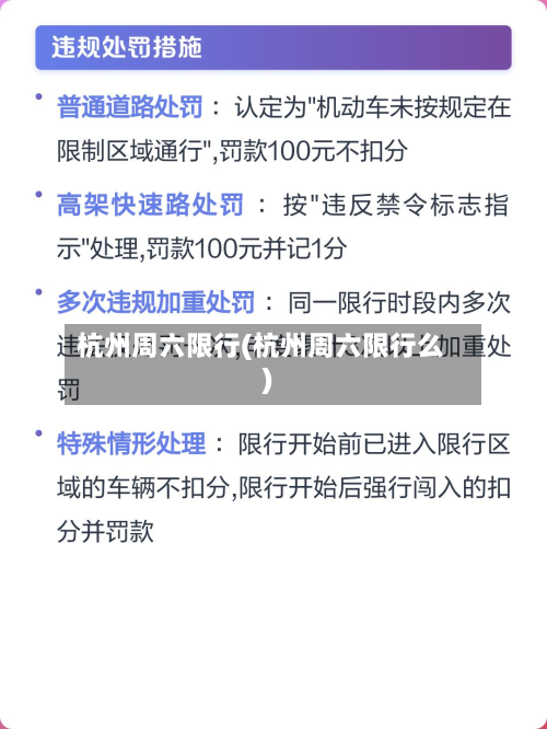 杭州周六限行(杭州周六限行么)