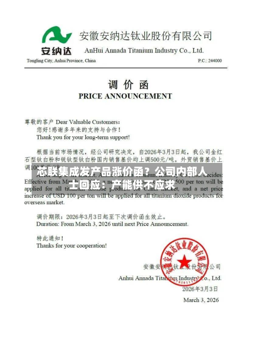 芯联集成发产品涨价函？公司内部人士回应：产能供不应求-第3张图片
