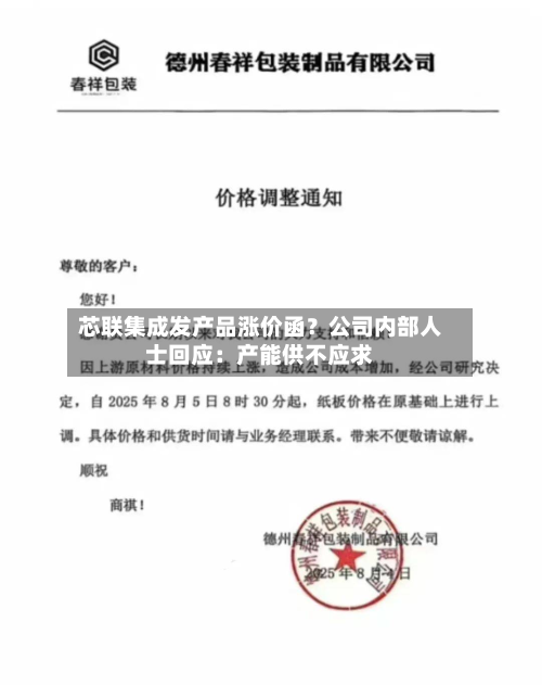 芯联集成发产品涨价函？公司内部人士回应：产能供不应求-第2张图片