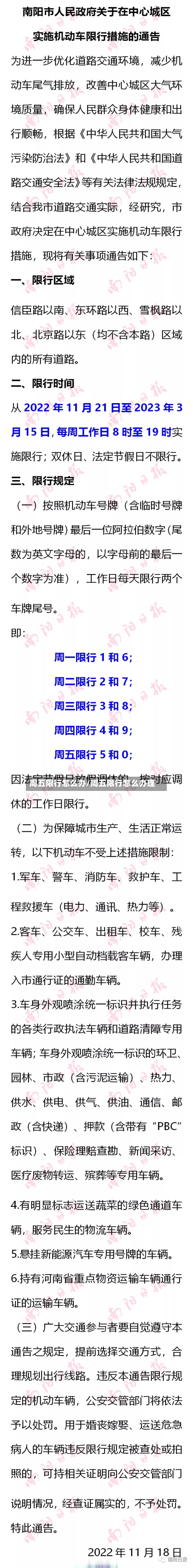 周五限行怎么办/周五限行怎么办理-第3张图片
