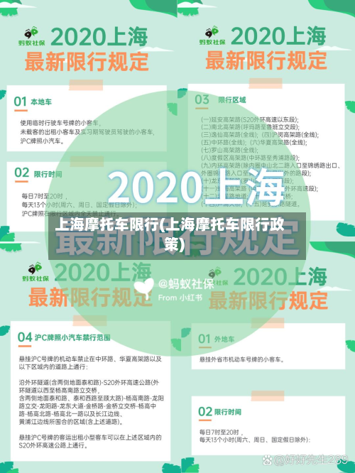 上海摩托车限行(上海摩托车限行政策)