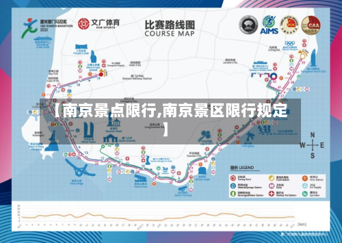 【南京景点限行,南京景区限行规定】-第2张图片