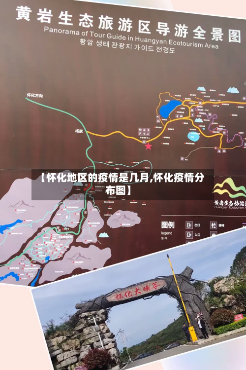 【怀化地区的疫情是几月,怀化疫情分布图】-第3张图片
