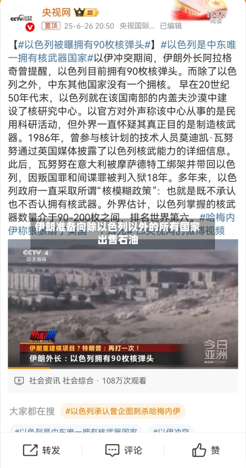 伊朗准备向除以色列以外的所有国家出售石油-第1张图片