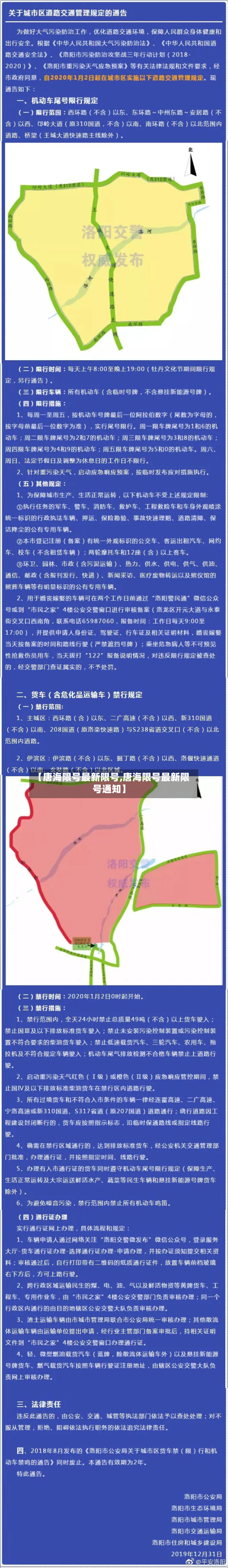 【唐海限号最新限号,唐海限号最新限号通知】-第1张图片