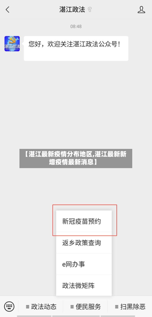 【湛江最新疫情分布地区,湛江最新新增疫情最新消息】-第1张图片