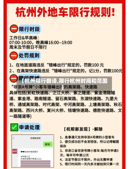 【杭州限行翻译,限行杭州时间和范围】-第2张图片
