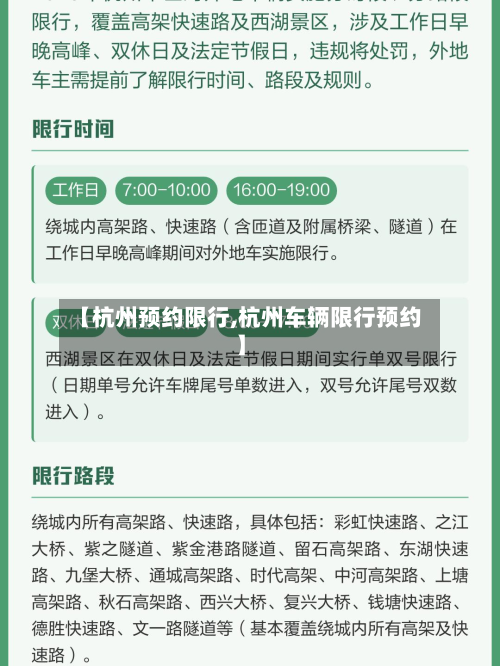 【杭州预约限行,杭州车辆限行预约】-第1张图片
