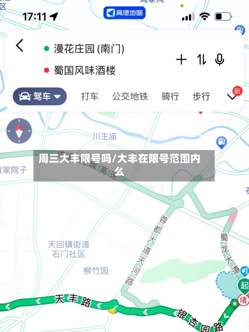 周三大丰限号吗/大丰在限号范围内么
