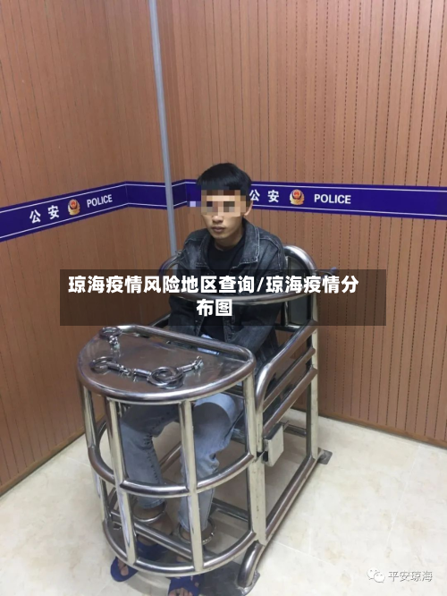 琼海疫情风险地区查询/琼海疫情分布图-第1张图片