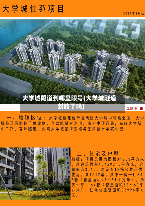 大学城隧道到哪里限号(大学城隧道封路了吗)