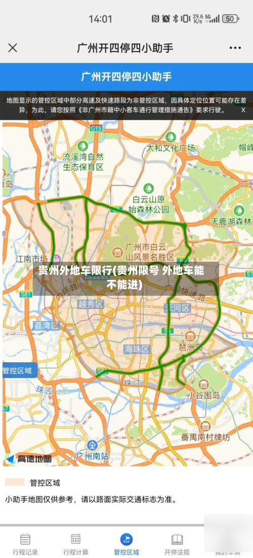贵州外地车限行(贵州限号 外地车能不能进)-第3张图片