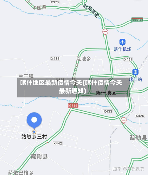 喀什地区最新疫情今天(喀什疫情今天最新通知)